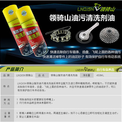 LIQISN领骑山 专业自行车链条油污清洗剂的卓越之选