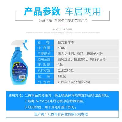 高效清洁新选择 车仆强力油污净，车辆与厨房的双重解决方案