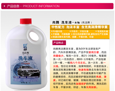 车辆清洗的艺术 解析尚腾亮洁爽洗车液的保护漆面之道
